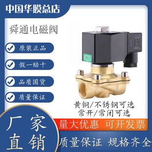 舜通电磁阀ZS-25常闭电动黄铜不锈钢SWS1水处理高压耐高温电磁阀