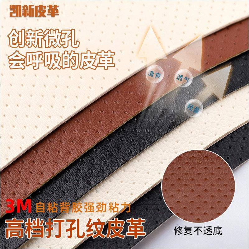 打孔自粘皮革修补贴沙发座椅软包翻新级打孔细纹人造革皮料补丁