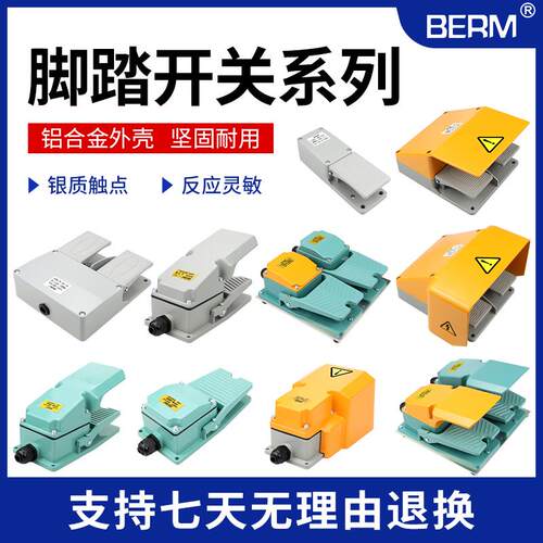 LTH-1/6脚踏开关脚踩控制器脚剪板机踏板开关冲床YDT1-18双踩双联
