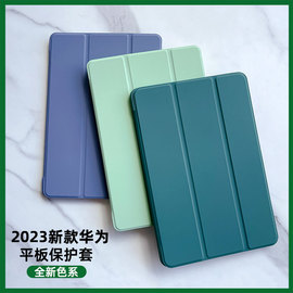 matepadair华为m6荣耀8平板matepadse保护壳，10.4寸m5青春版matepad11保护套，x8pro适用11.5畅享bah3w59三折v7