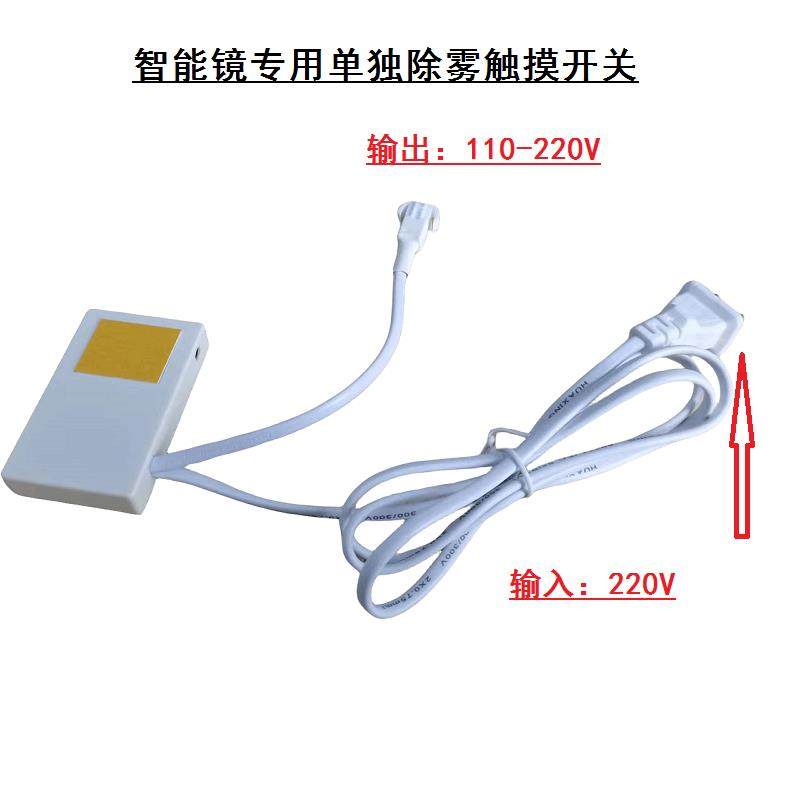 智能镜除雾触摸感应开关单独除雾开关110-220V,电子/电工,触摸开关,淘宝优惠券,粉丝福利购,淘宝优惠卷
