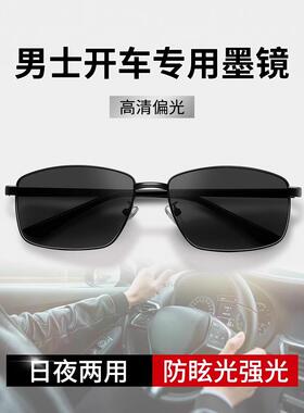 德国男士驾驶太阳镜，男士偏光太阳镜，驾驶眼镜，新司机防紫外线
