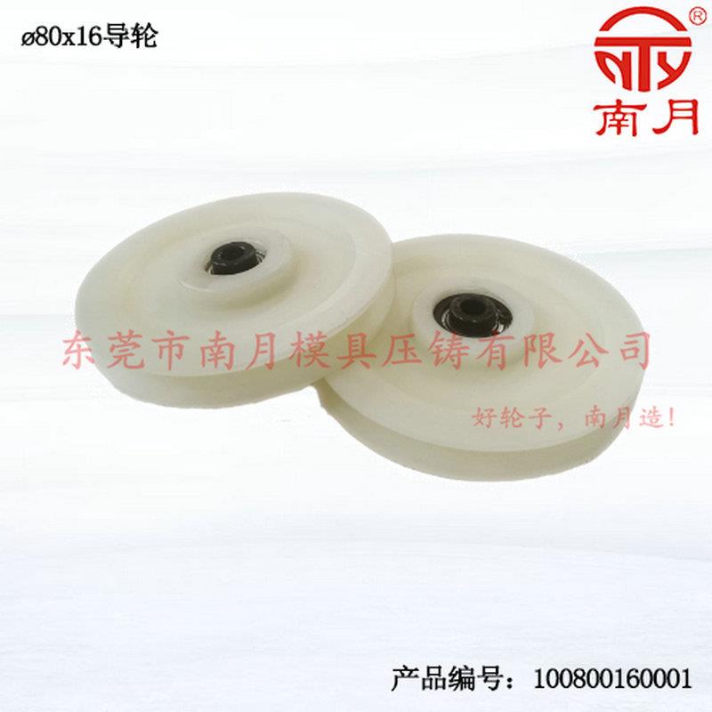 厂家生 产Φ80x16mm导轮 无心尼龙导轮尼龙滑轮厂家加 工定 制