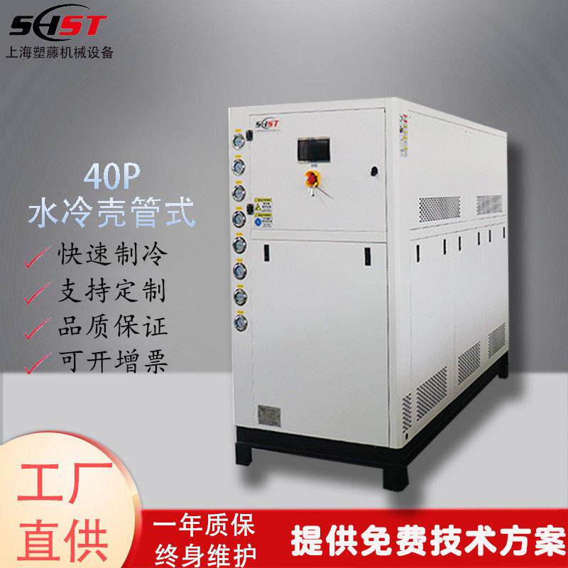工业40HP水冷式壳管式低温电镀冰水机注塑冻水机模具降温制冷机
