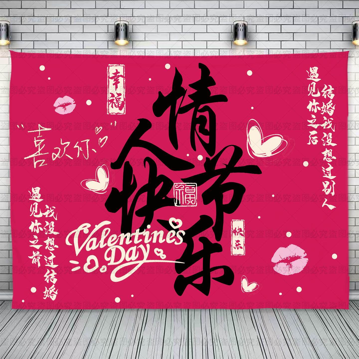 情人节装饰挂布条幅浪漫氛围感珠宝店餐厅活动背景墙道具场景布置