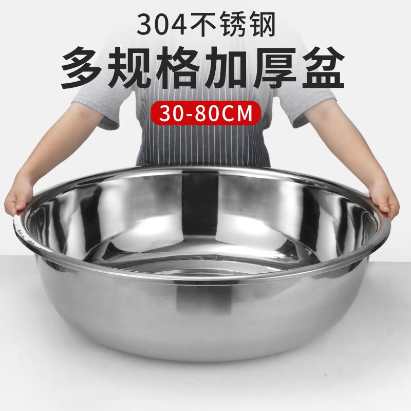 食品级304不锈钢加厚大号大面盆厨房多用盆和面 面洗菜洗衣洗澡大