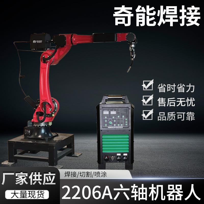 6轴焊接器人自动切割机焊接切割设备机械手六关节焊接机器人