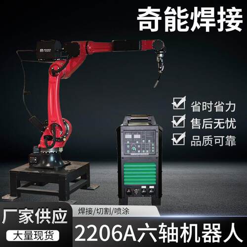 6轴焊接器人自动切割机焊接切割设备机械手六关节焊接机器人