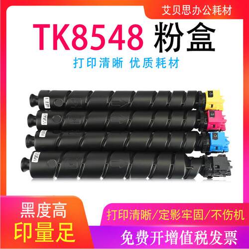适用京瓷TK8547粉盒TASKalfa 4054ci彩色复印机碳粉盒5054ci墨盒