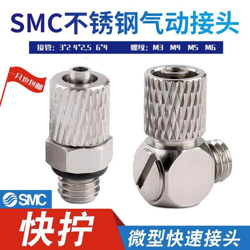 304不锈钢微型迷你快拧锁母接头