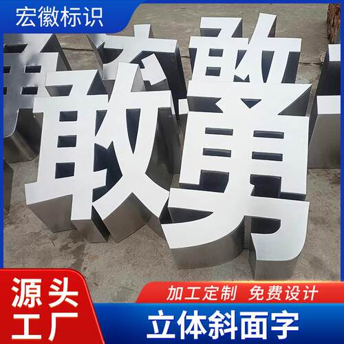 斜面字双面亚克力发光字立体发光字楼顶大字落地烤漆字厂家直供