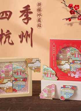杭州雷峰塔灵隐寺西湖西溪断桥文创四季磁吸城市冰箱贴磁性贴礼品
