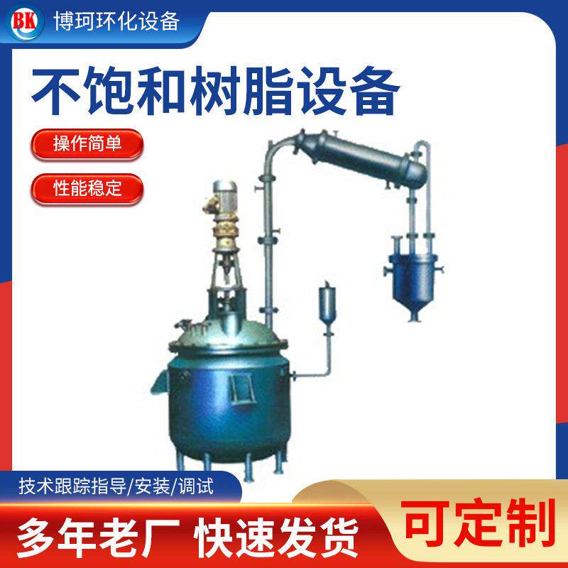 供应不饱和聚酯树脂成套反应釜水性涂料酚醛树脂环氧树脂反应釜