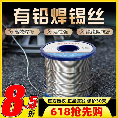 高纯度活性松香芯有铅焊锡丝含松香电烙铁焊接维修家用0.8mm 200g