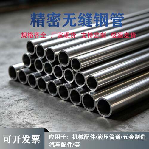 20号45号精密无缝钢管外经15-50mm碳钢厚壁精拉光亮空心圆管零切