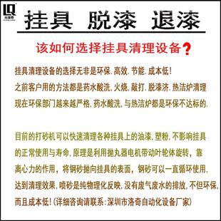 挂具自动脱漆脱塑清理打砂机设备环保喷砂脱漆
