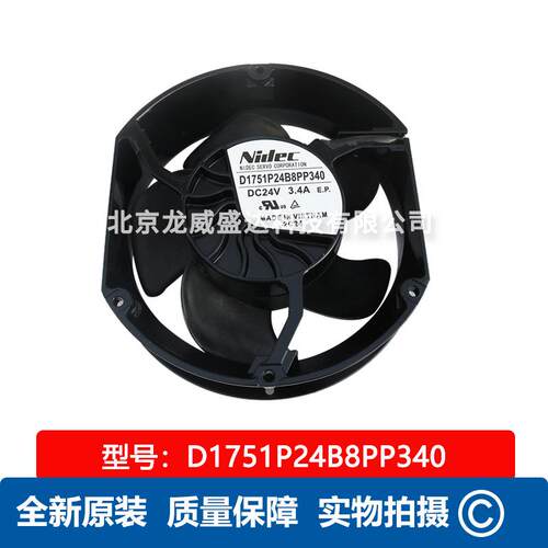 D1751P24B8PP340 全新尼得科Nidec 24V 3.4A 轴流风机 工业小风扇