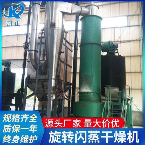 厂家出售高岭土钛白粉闪蒸干燥机海鲜鱼粉闪蒸干燥机烘干设备