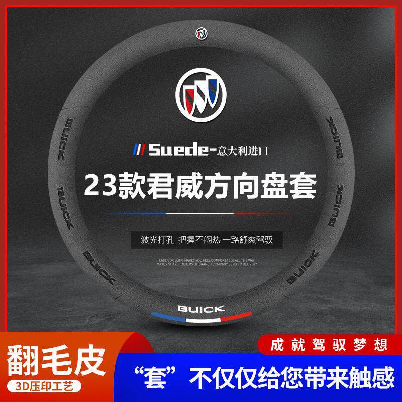 适用别克君威真皮方向盘套2023新款翻毛皮四季防滑汽车手把套免手