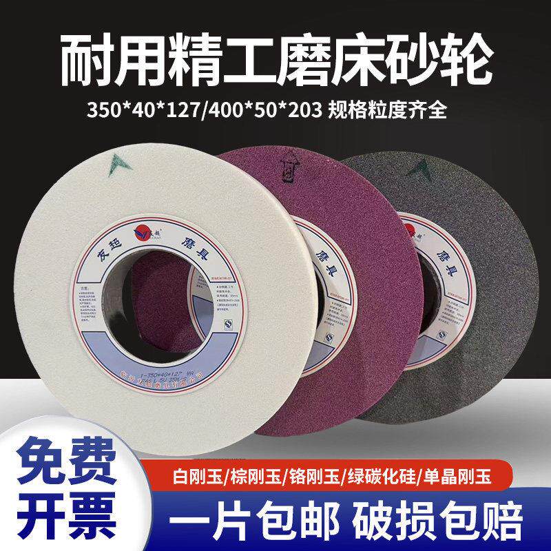 7130大水磨砂轮350*40*127白刚玉铬刚玉