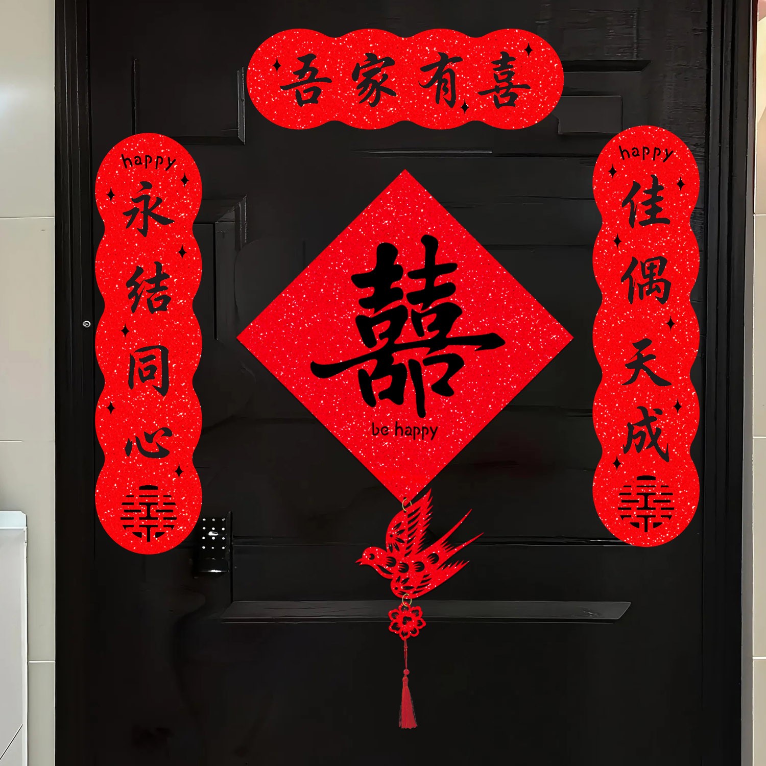 糊涂娘娘结婚门上小对联门贴婚房布置装饰喜字贴婚礼大门卧室窗户