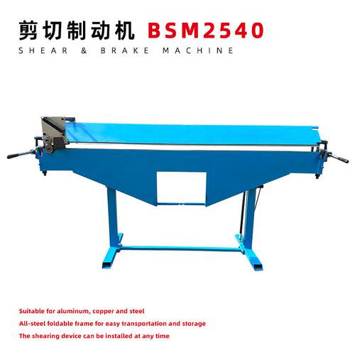 BSM2540剪折一体机剪切刀易于拆卸剪折加工厚度0.8mm适用于铝铜钢