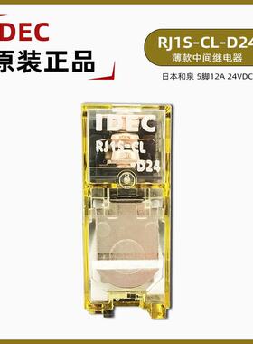 IDEC中间继电器RJ1S-CL-D24日本和泉5脚DC24V直流可替换RXG15BD