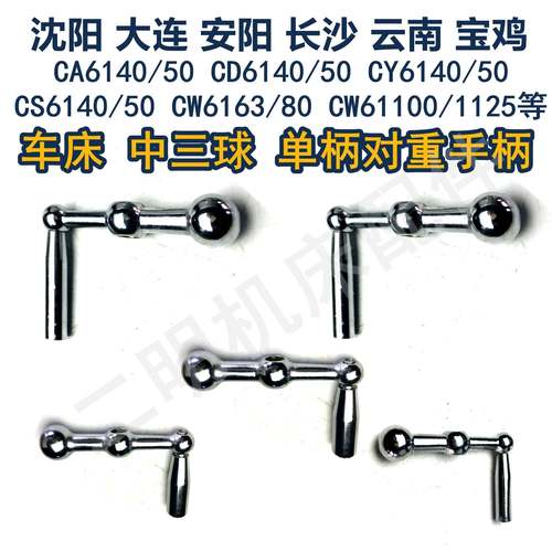 沈阳CW6163CY6140C618C616C630进给摇柄中丝杆三球中三球手柄手把
