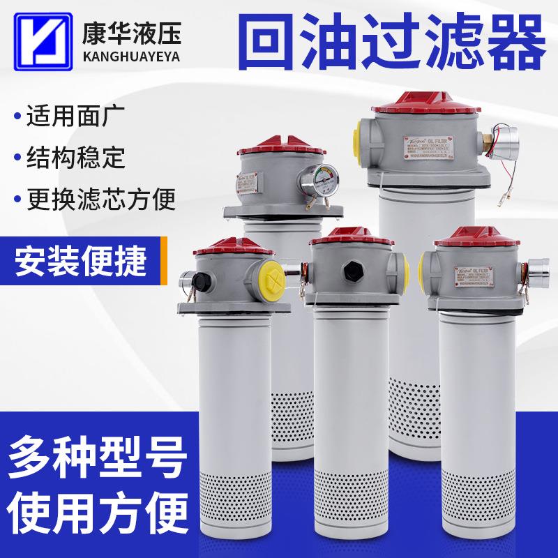 专业RFA系列(LHN)回油滤油器液压回油过滤器箱上回油过滤器