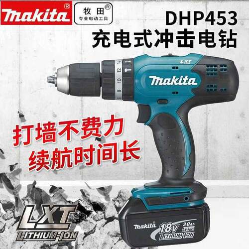 牧田Makita充电冲击起子手电钻DHP453RME/RFE/SFJ/RAE/RYE/Z