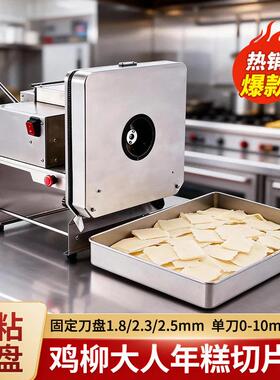 新款空气年糕切片机商用电动年糕机鸡柳大人专用年糕切片机全自动