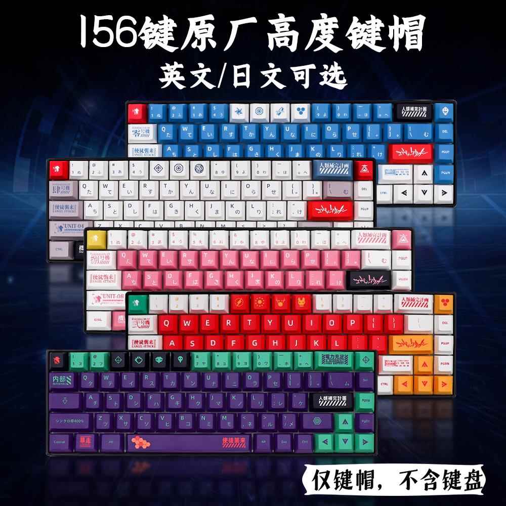 139/156键 EVA主题 零初号机二四八8号机个性日文热升华原厂键帽