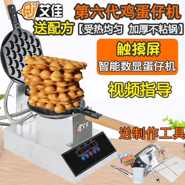 艾佳数控商用鸡蛋仔机香港QQ蛋仔机家用电热鸡蛋饼机器烤饼机
