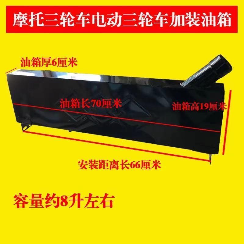 摩托电动车三轮车加装柴暖油箱60/70长条形油电两用通用助力油箱