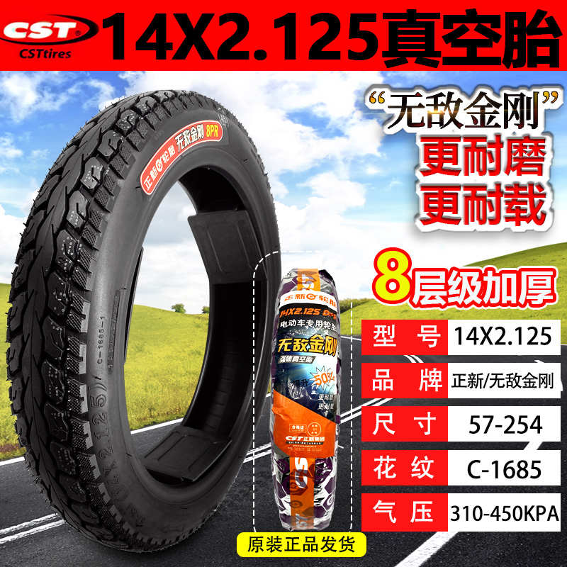 正新电动车轮胎12/14/16/18X2.125/2.5折叠车轮胎20x2.125轮胎
