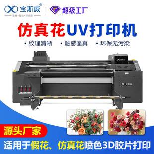仿真花uv打印机工艺品塑料花喷色胶片彩印蝴蝶兰绢布仿真花打印机