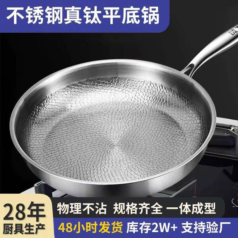 德国钛平底锅家用无涂层牛排钛煎锅炉具通用钛合金不粘高端有钛锅