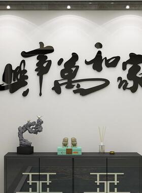 嘉禾万世兴3D立体墙面贴纸亚克力客厅电视背景墙装饰贴纸入口玄关
