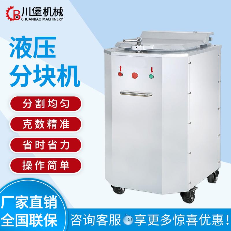 柏川全自动液压分块机20块商用电动分块机分馅料机20颗面团分块机