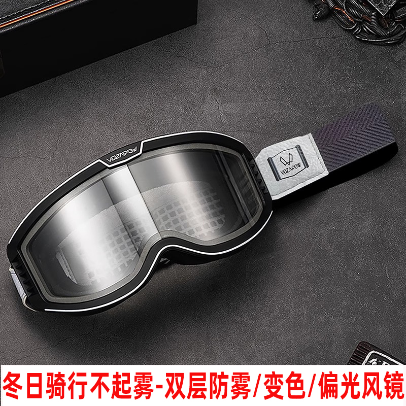 Vozapow摩托车风镜复古公路越野摩托车防雾尘近视变色骑行护目镜