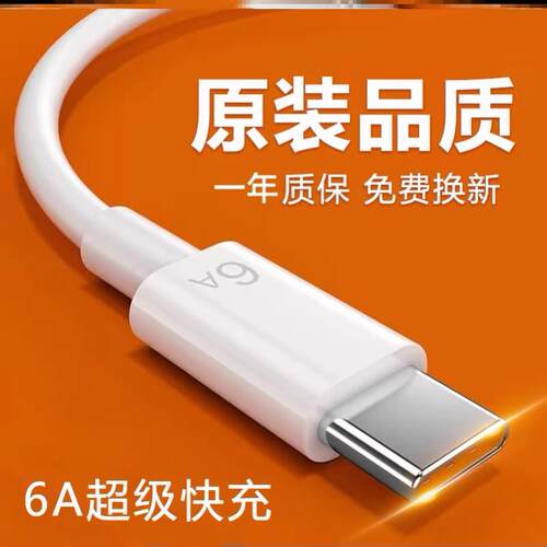 适用华为原充电线5A/6a数据线装品typec超级快充40W/66w闪充手机nova12/11/10/9/8Pro荣耀100/90/80typec