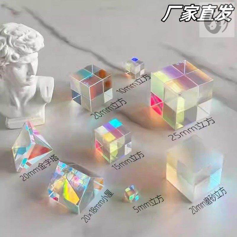 合色棱镜太阳捕手光之立方体棱光镜玻璃摆件阳光捕手解压创意礼物
