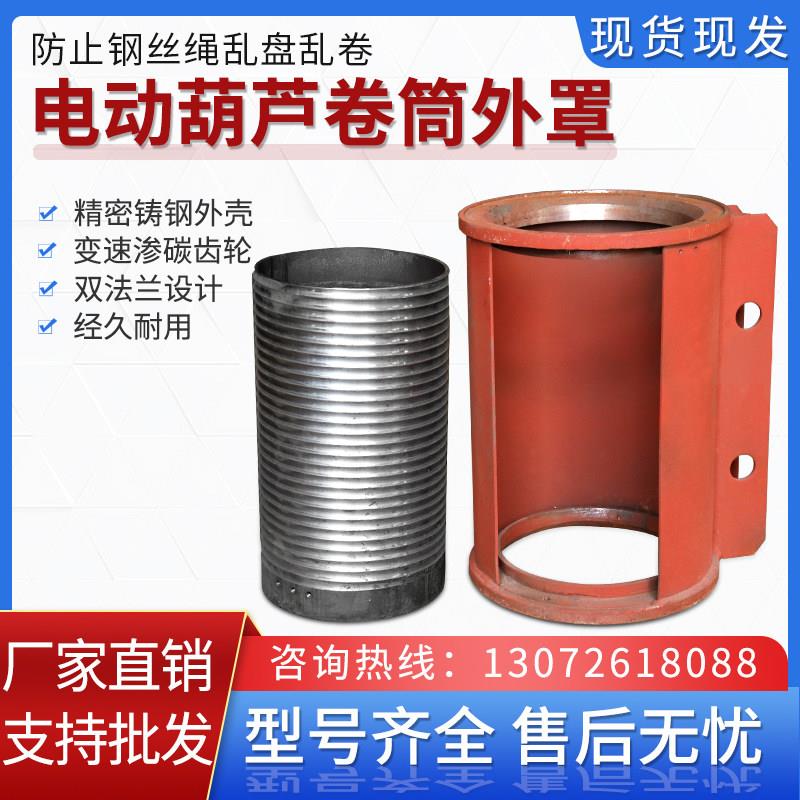 钢丝绳电动吊车配套1~16T吨/6~30米卷筒外罩防绕绳行车配件起重机