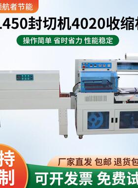 全自动热收缩膜包装机L型450封切机鸡蛋托POf膜4020全自动塑封机