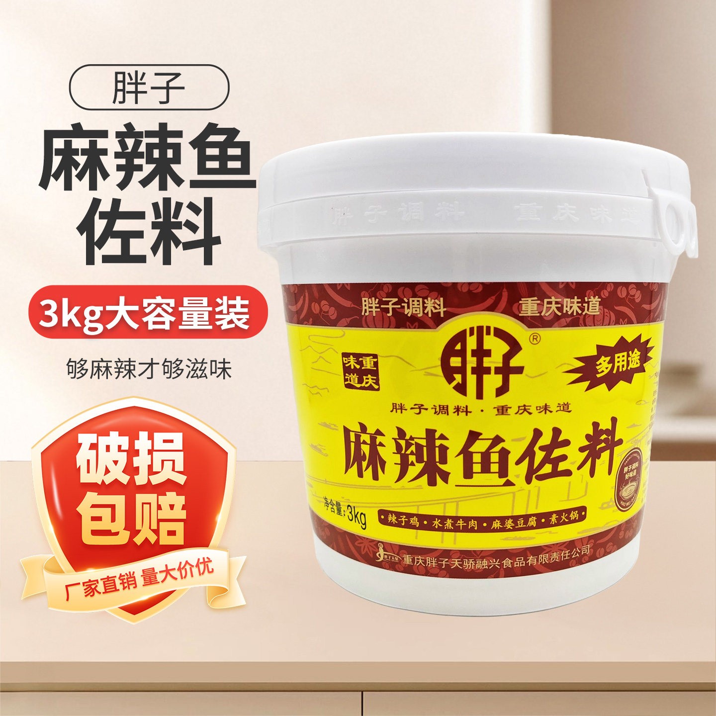 重庆胖子麻辣鱼调料佐料3kg桶装片片鱼佐料胖子鱼餐饮火锅调味料