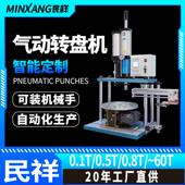 气动转盘机械压581力机盘承压合自动送手料转机切轴水口去毛边铆