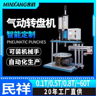 口气动转盘手机械压力盘机轴承压合自动送料转机切水去毛边铆钉机