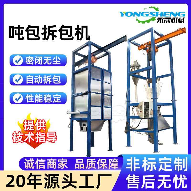 厂家敞开式吨袋拆包卸料机碳酸钙粉末自动除尘吨包无尘投料站