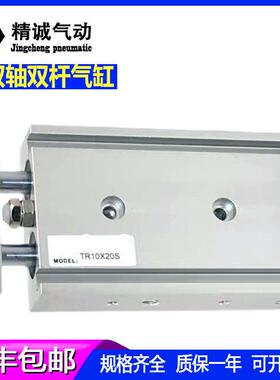小型气动双轴双杆气缸TR6-10-16-20-25- 32X10X20X40X50X100X200S