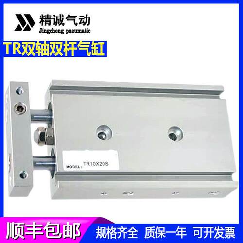 小型气动双轴双杆气缸TR6-10-16-20-25- 32X10X20X40X50X100X200S